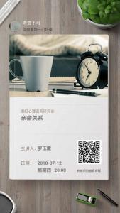 【公益微課】親密關系：穿透自我障礙，用愛釀造幸福
