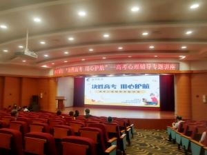 “決勝高考，用心護航”攜手洛陽銀行開展高考心理輔導專題講座